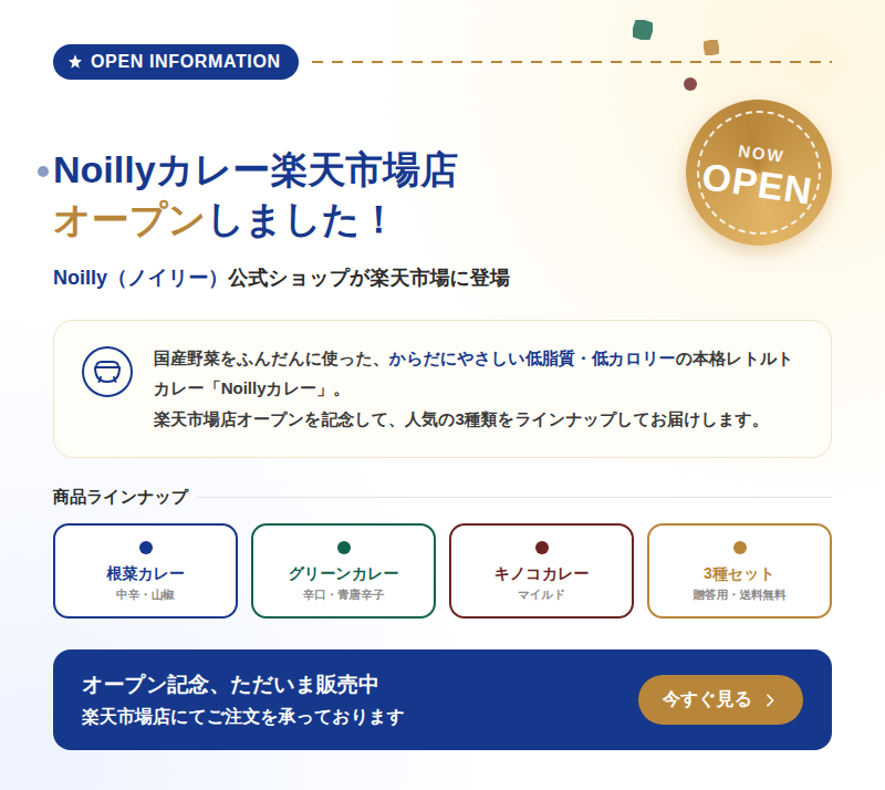 Ｎｏｉｌｌｙが楽天市場にオープンしました